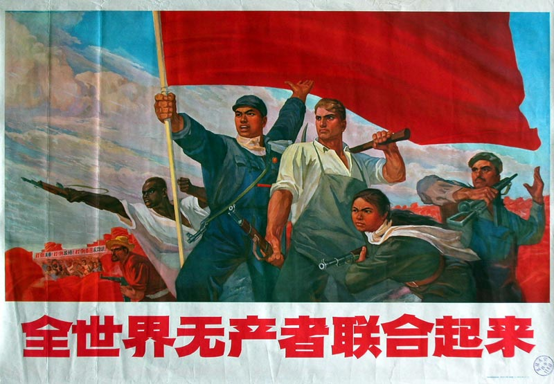 全世界无产者联合起来反对我们的共同敌人 全世界无产者联合起来反对我们的共同敌人