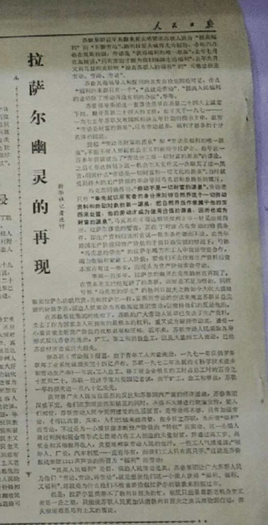 拉萨尔幽灵的再现。苏修为何翻来覆去让人民奋斗? image