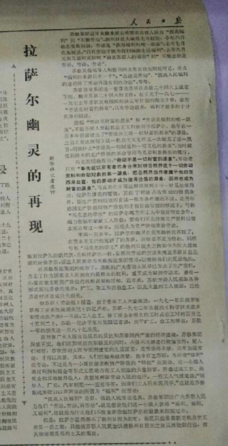 拉萨尔幽灵的再现。苏修为何翻来覆去让人民奋斗? image